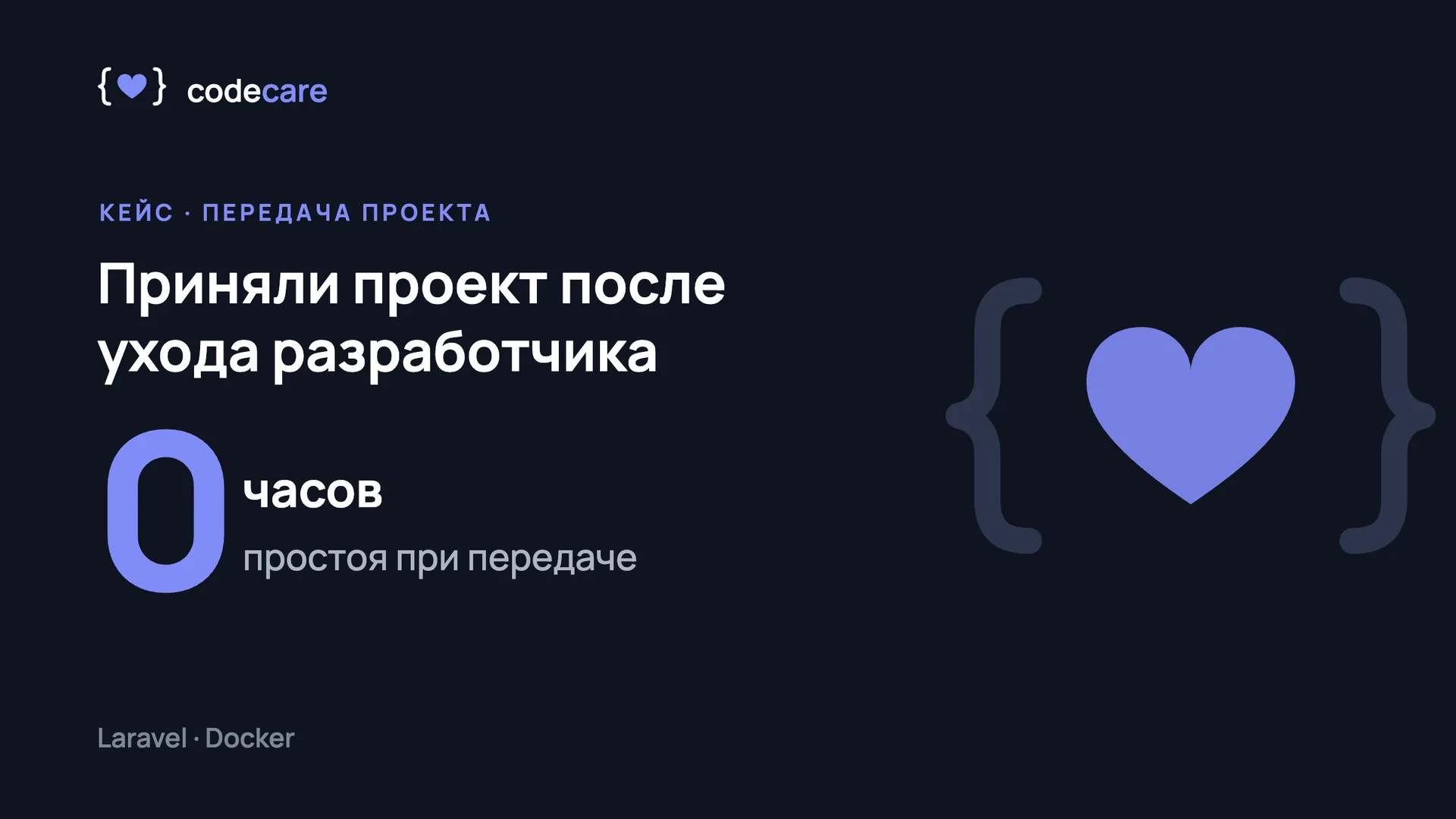 Приняли проект после ухода разработчика